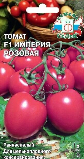 Купить оптом в Ботанике семена Томат Империя Розовая F1 Сед бренд СеДеК