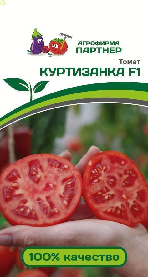 Купить оптом в Ботанике семена Томат Куртизанка F1 Пар бренд Партнер