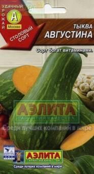 Купить оптом в Ботанике семена Тыква Августина мускатная Аэл бренд Аэлита