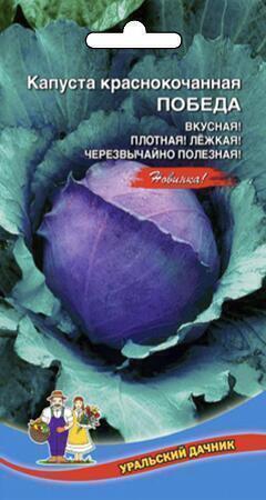 Купить оптом в Ботанике семена Капуста краснокочанная Победа УД бренд Уральский дачник