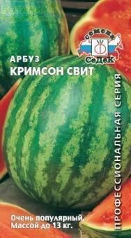 Купить оптом в Ботанике семена Арбуз Кримсон Свит Сед бренд СеДеК