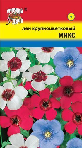 Купить оптом в Ботанике семена Лен Крупноцветковый Микс УУ бренд Урожай Удачи