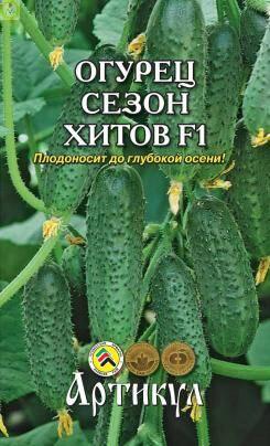 Купить оптом в Ботанике семена Огурец Сезон хитов F1 Арт бренд Артикул