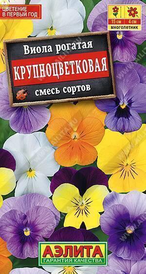 Купить оптом в Ботанике семена Виола Крупноцветковая смесь Аэл бренд Аэлита