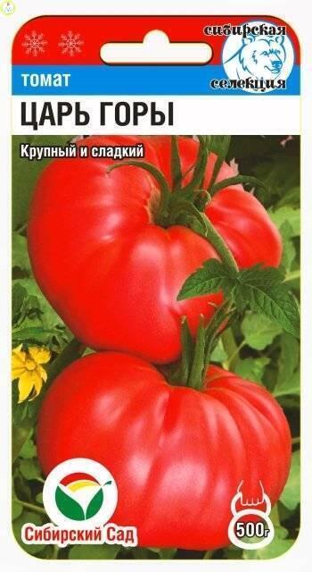 Купить оптом в Ботанике семена Томат Царь горы СС бренд Сиб.сад
