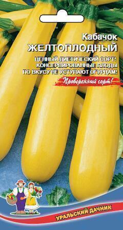 Купить оптом в Ботанике семена Кабачок Желтоплодный цуккини УД бренд Уральский дачник