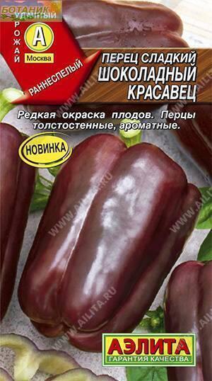 Купить оптом в Ботанике семена Перец Шоколадный красавец сладкий Аэл бренд Аэлита