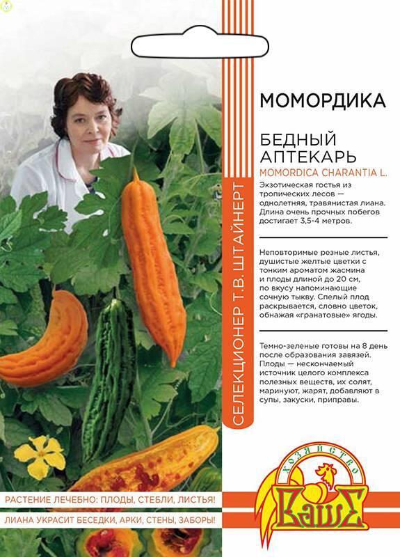 Купить оптом в Ботанике семена Момордика Бедный аптекарь УД бренд Уральский дачник