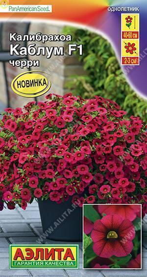 Купить оптом в Ботанике семена Калибрахоа Каблум черри F1 Аэл бренд Аэлита
