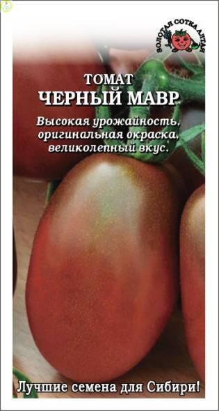 Купить оптом в Ботанике семена Томат Черный мавр ЗС бренд Золотая сотка