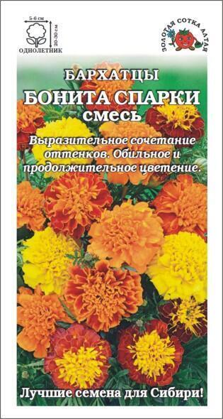 Купить оптом в Ботанике семена Бархатцы Бонита Спарки ЗС бренд Золотая сотка