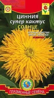 Купить оптом в Ботанике семена Цинния Супер-кактус Солнце Плз бренд Плазмас