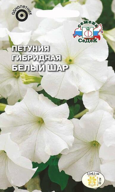 Купить оптом в Ботанике семена Петуния Белый шар Сед бренд СеДеК
