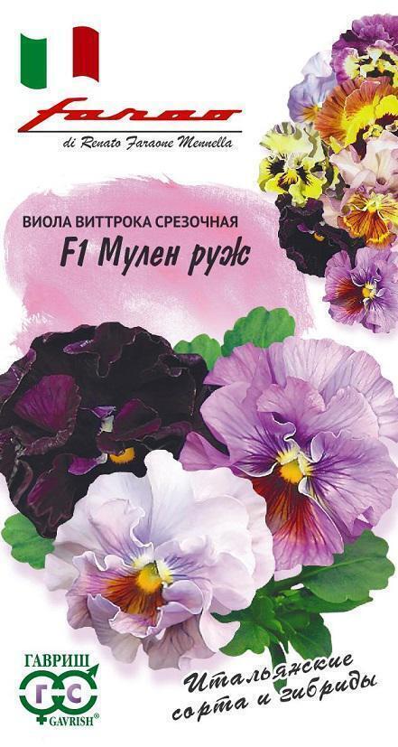 Купить оптом в Ботанике семена Виола Мулен Руж Виттрока Гав бренд Гавриш