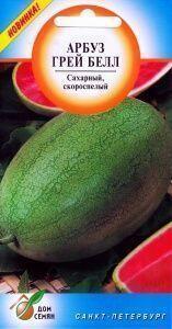 Купить оптом в Ботанике семена Арбуз Грей Белл ССО бренд Сортсемовощ