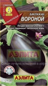 Купить оптом в Ботанике семена Баклажан Вороной Аэл бренд Аэлита