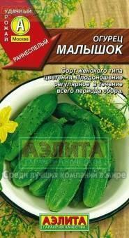 Купить оптом в Ботанике семена Огурец Малышок Аэл бренд Аэлита
