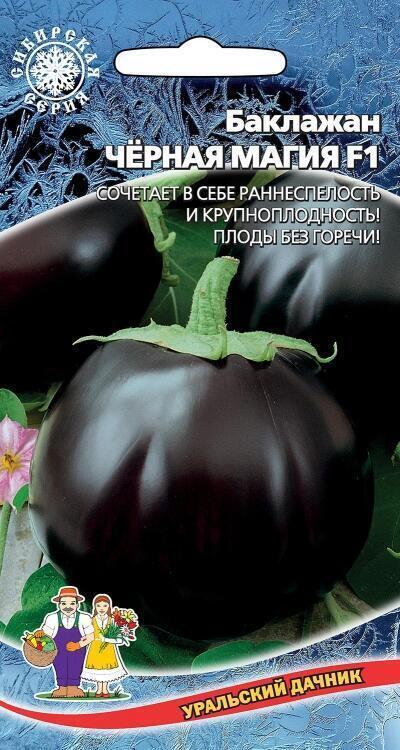 Купить оптом в Ботанике семена Баклажан Черная Магия F1 УД бренд Уральский дачник
