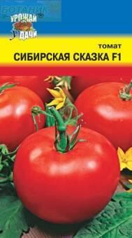Купить оптом в Ботанике семена Томат Сибирская сказка F1 УУ бренд Урожай Удачи