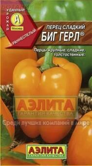 Купить оптом в Ботанике семена Перец Биг герл сладкий Аэл бренд Аэлита
