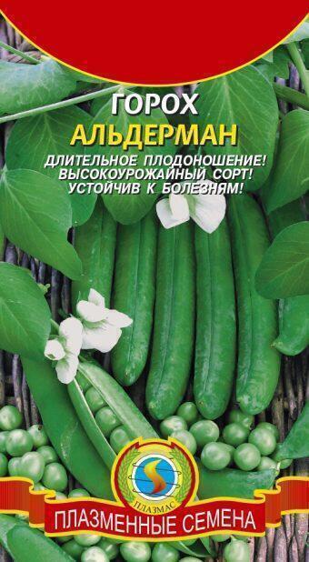 Купить оптом в Ботанике семена Горох Альдерман Плз бренд Плазмас