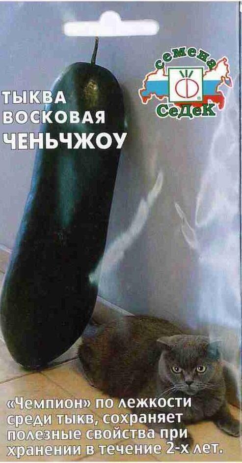 Купить оптом в Ботанике семена Тыква Восковая Ченьчжоу F1 Сед бренд СеДеК