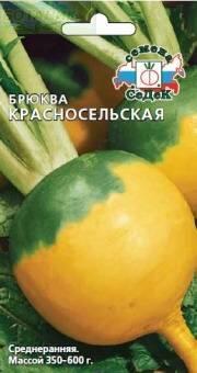 Купить оптом в Ботанике семена Брюква Красносельская Сед бренд СеДеК