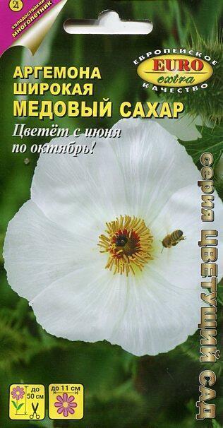 Купить оптом в Ботанике семена Аргемона Медовый сахар Аэл бренд Аэлита