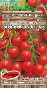 Купить оптом в Ботанике семена Томат Райские яблочки черри ПС бренд Премиум Сидс