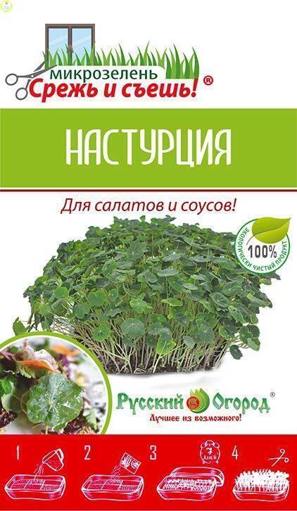 Купить оптом в Ботанике семена Микрозелень Настурция мини НК бренд НК