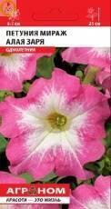 Купить оптом в Ботанике семена Петуния Мираж алая заря Аэл бренд Аэлита