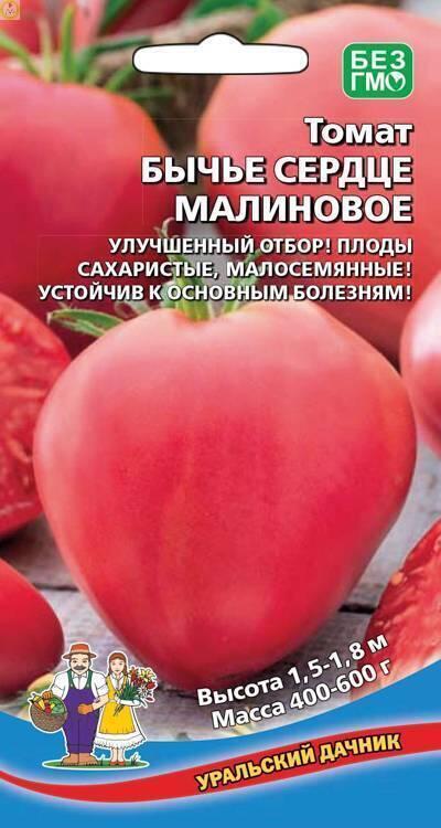 Купить оптом в Ботанике семена Томат Бычье сердце малиновое УД бренд Уральский дачник