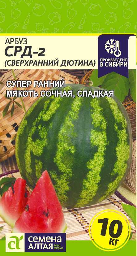 Купить оптом в Ботанике семена Арбуз СРД-2 (Дютина) СА бренд Семена Алтая