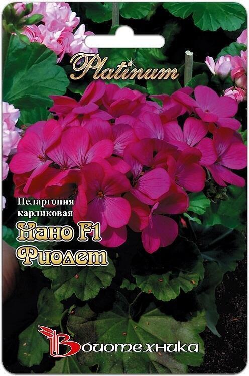 Купить оптом в Ботанике семена Пеларгония Нано Виолет F1 Био бренд Биотехника