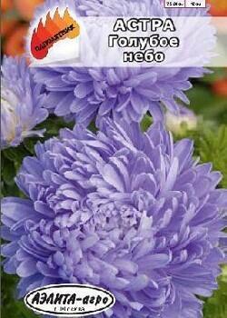Купить оптом в Ботанике семена Астра Голубое небо Аэл бренд Аэлита