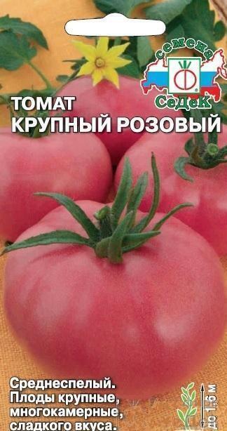 Купить оптом в Ботанике семена Томат Крупный розовый Сед бренд СеДеК