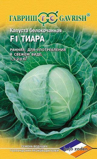 Купить оптом в Ботанике семена Капуста белокочанная Тиара F1 Гав бренд Гавриш