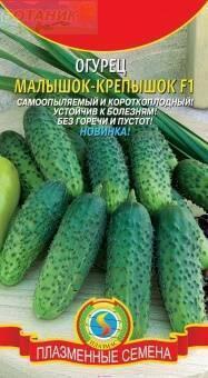 Купить оптом в Ботанике семена Огурец Малышок крепышок F1 Плз бренд Плазмас