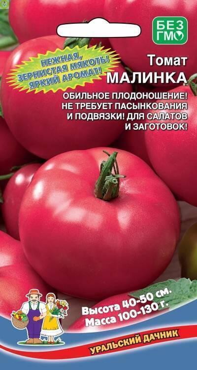 Купить оптом в Ботанике семена Томат Малинка УД бренд Уральский дачник