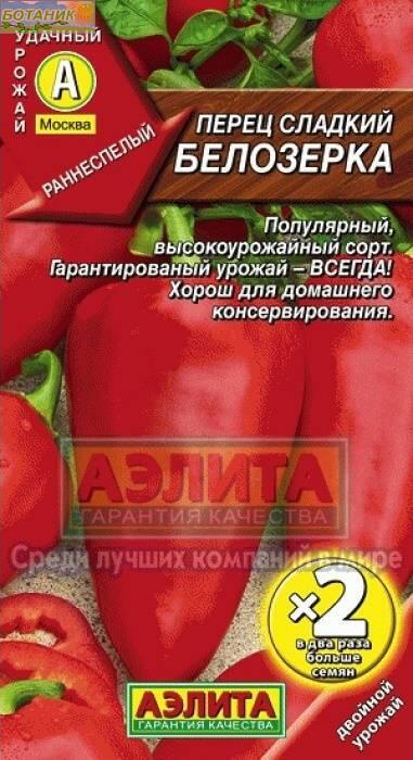 Купить оптом в Ботанике семена Перец Белозерка х2 Аэл бренд Аэлита