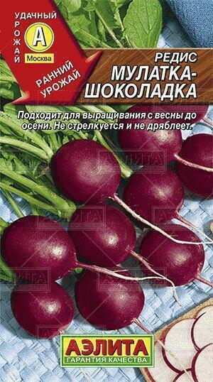 Купить оптом в Ботанике семена Редис Мулатка-шоколадка Аэл бренд Аэлита