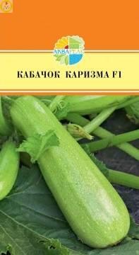 Купить оптом в Ботанике семена Кабачок Каризма F1 Акв бренд Акварель