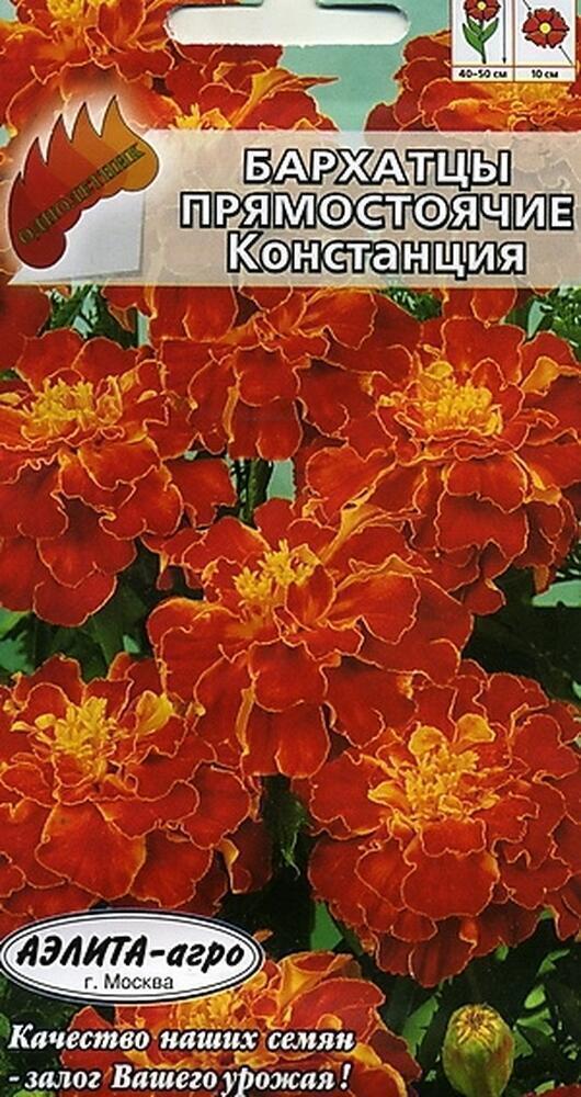 Купить оптом в Ботанике семена Бархатцы Констанция Аэл бренд Аэлита