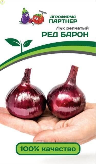 Купить оптом в Ботанике семена Лук репчатый Ред Барон Пар бренд Партнер
