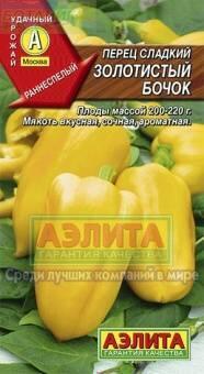 Купить оптом в Ботанике семена Перец Золотистый бочок Аэл бренд Аэлита