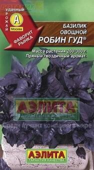 Купить оптом в Ботанике семена Базилик Робин Гуд Аэл бренд Аэлита
