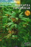 Купить оптом в Ботанике семена Монарда Точечная Агр бренд Агрико