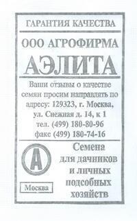 Купить оптом в Ботанике семена Мелисса Лимонная б/п Аэл бренд Аэлита