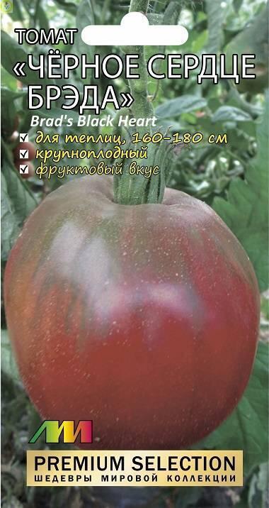 Купить оптом в Ботанике семена Томат Черное сердце Брэда Мз бренд Мязина Л.А.