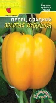Купить оптом в Ботанике семена Перец Золотая кубышка ЦС бренд Цветущий Сад